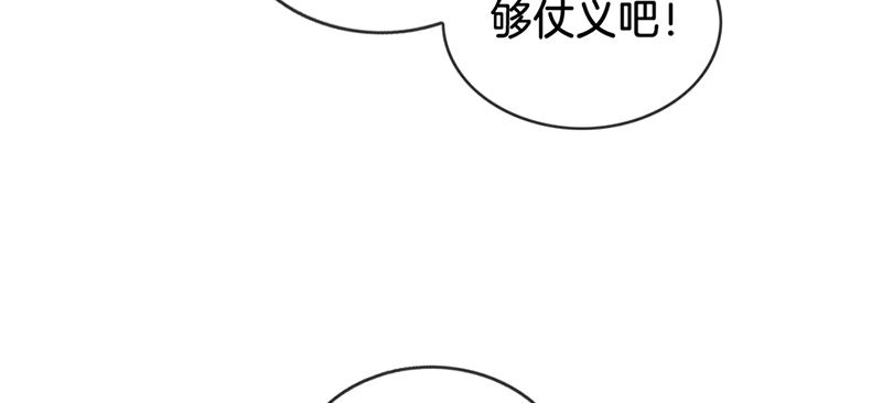 《腹黑少爷撩上我》第五十一话 你终于来了 第38页