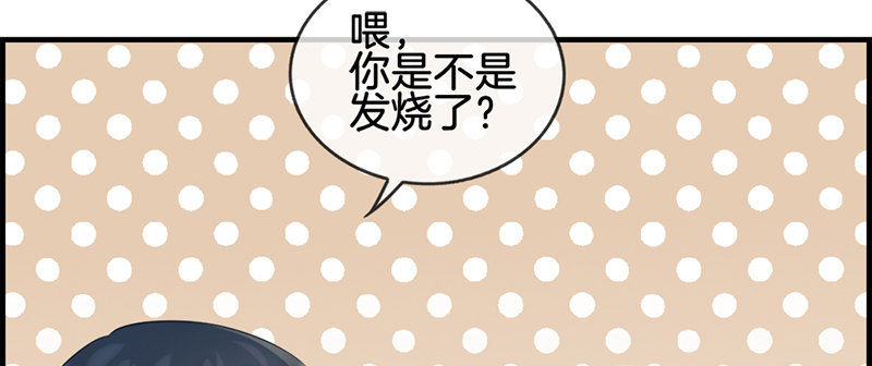 《腹黑少爷撩上我》第五十一话 你终于来了 第39页