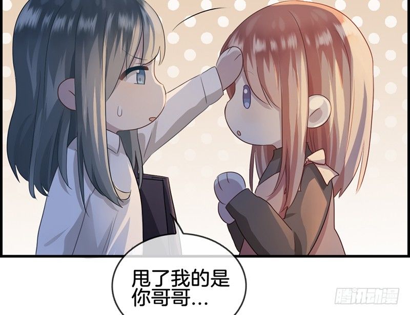 《腹黑少爷撩上我》第五十一话 你终于来了 第40页