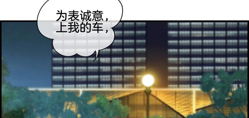 《腹黑少爷撩上我》第五十一话 你终于来了 第45页