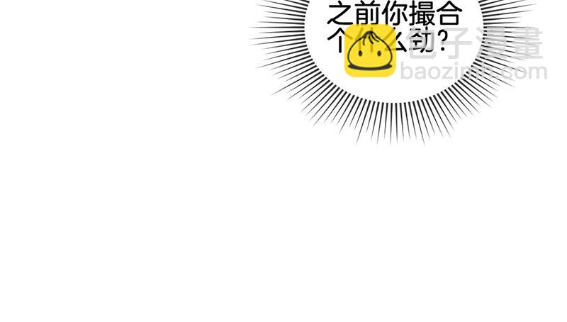 《腹黑少爷撩上我》第五十一话 你终于来了 第50页