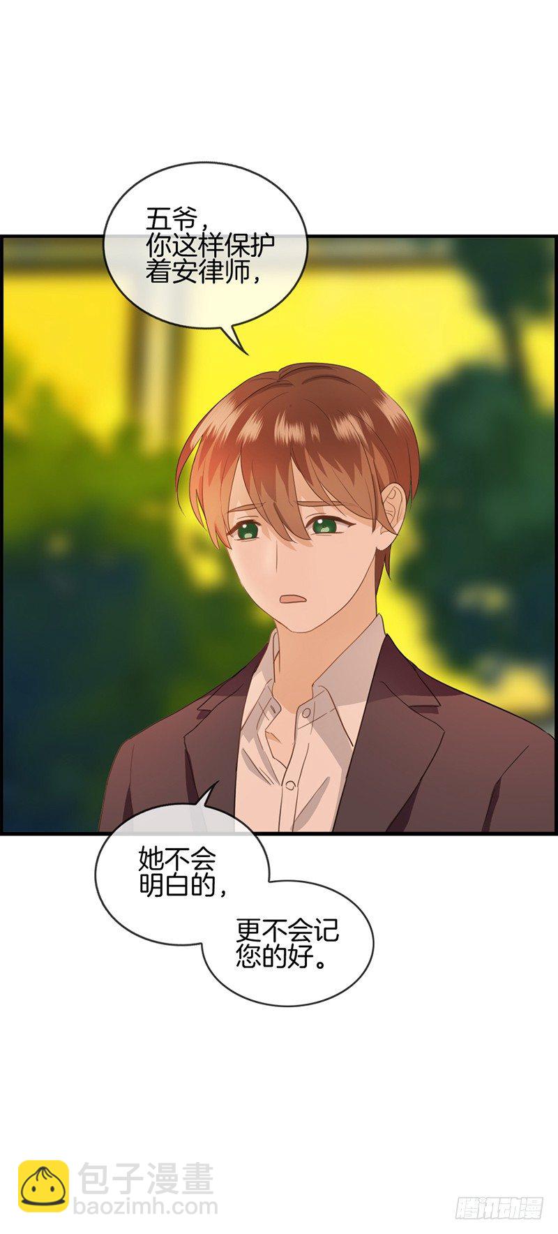 《腹黑少爷撩上我》第五十三话 关于她的秘密 第11页