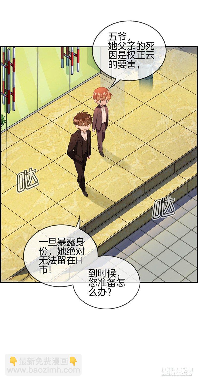 《腹黑少爷撩上我》第五十三话 关于她的秘密 第13页