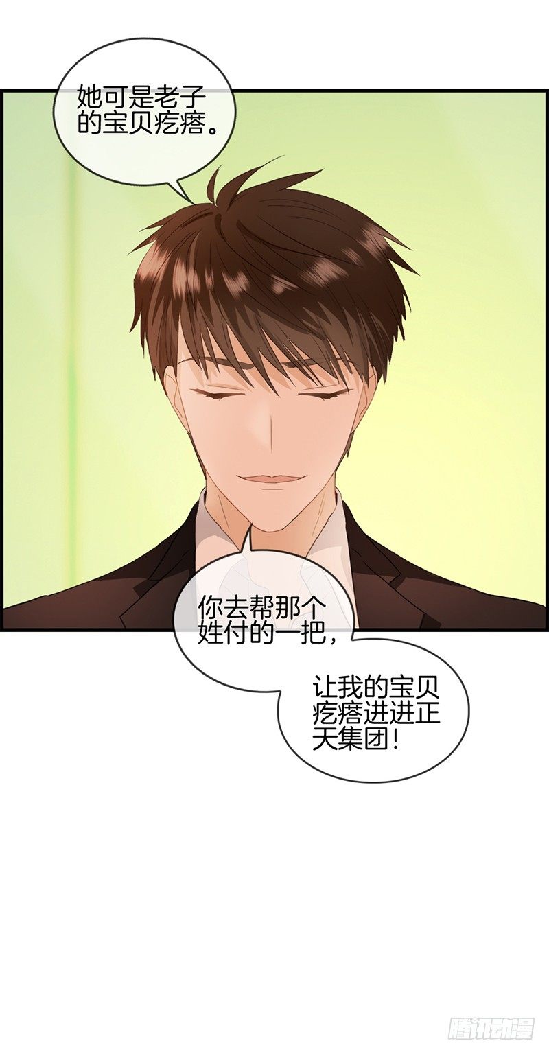 《腹黑少爷撩上我》第五十三话 关于她的秘密 第14页