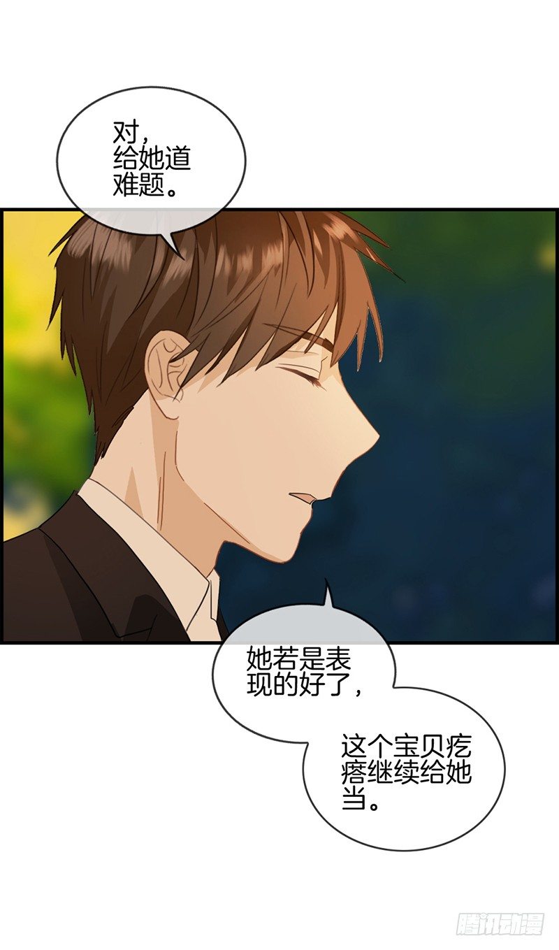 《腹黑少爷撩上我》第五十三话 关于她的秘密 第16页