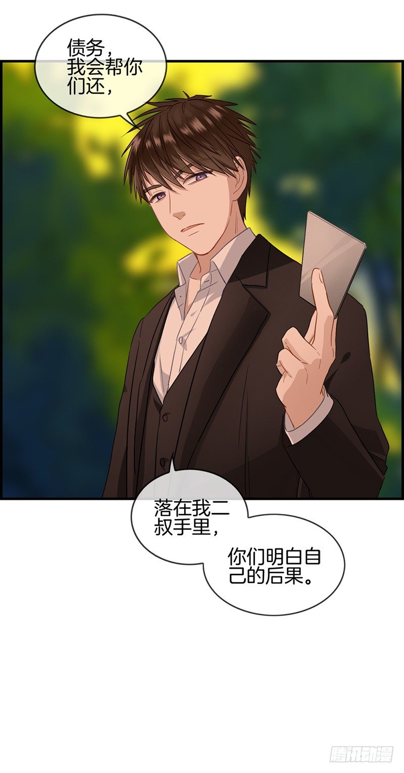 《腹黑少爷撩上我》第五十三话 关于她的秘密 第4页
