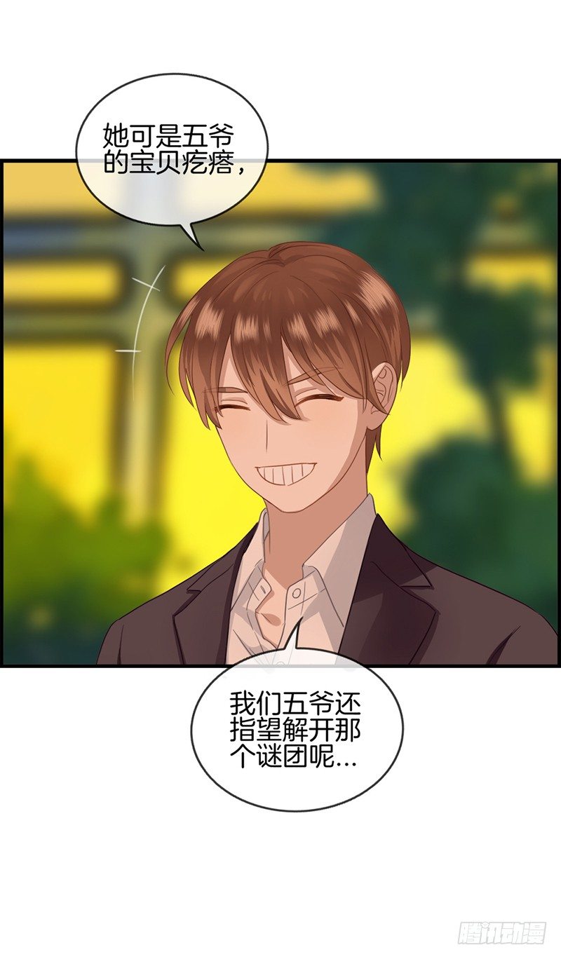 《腹黑少爷撩上我》第五十三话 关于她的秘密 第6页