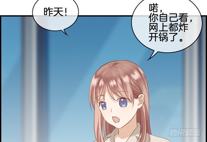 《腹黑少爷撩上我》第五十四话 彻查此事 第19页
