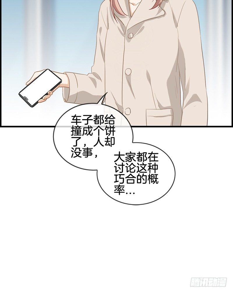 《腹黑少爷撩上我》第五十四话 彻查此事 第20页