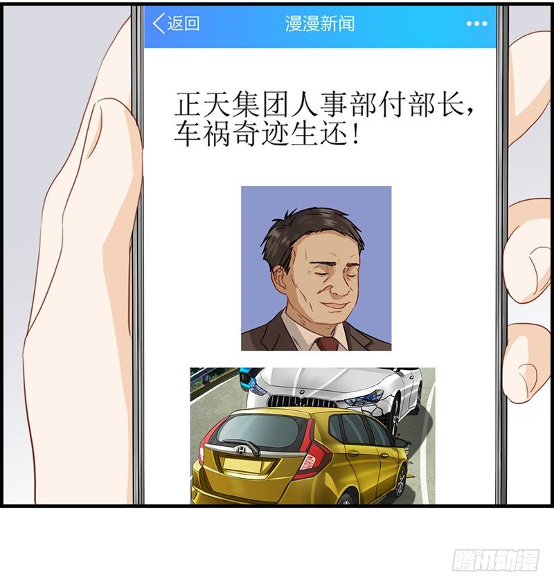 《腹黑少爷撩上我》第五十四话 彻查此事 第22页