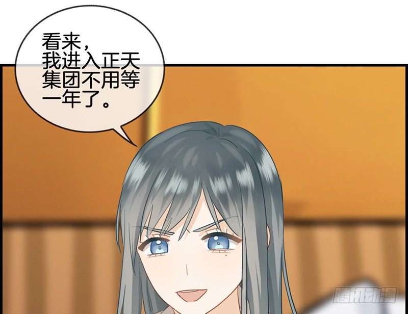 《腹黑少爷撩上我》第五十四话 彻查此事 第24页