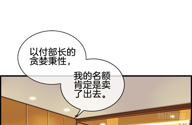 《腹黑少爷撩上我》第五十四话 彻查此事 第29页