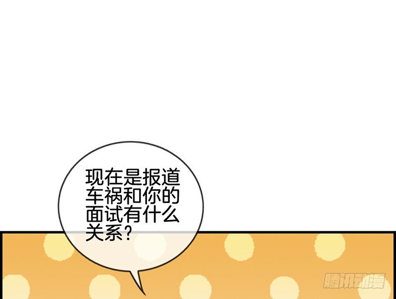 《腹黑少爷撩上我》第五十四话 彻查此事 第31页