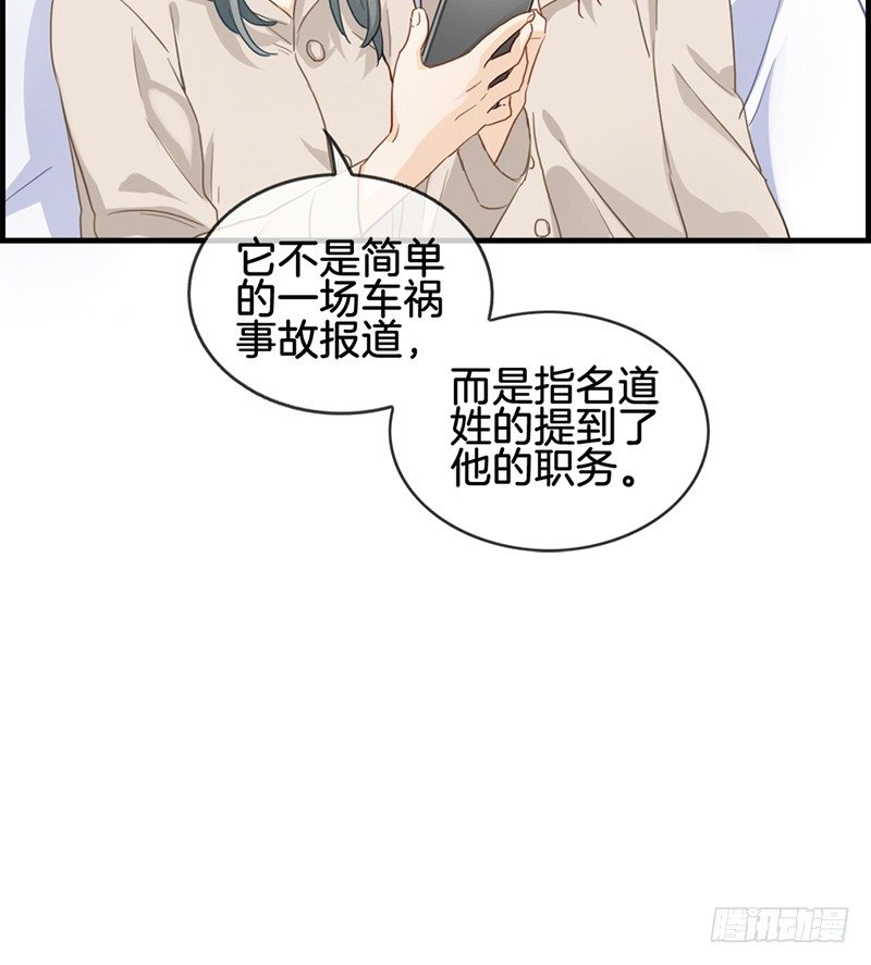 《腹黑少爷撩上我》第五十四话 彻查此事 第35页