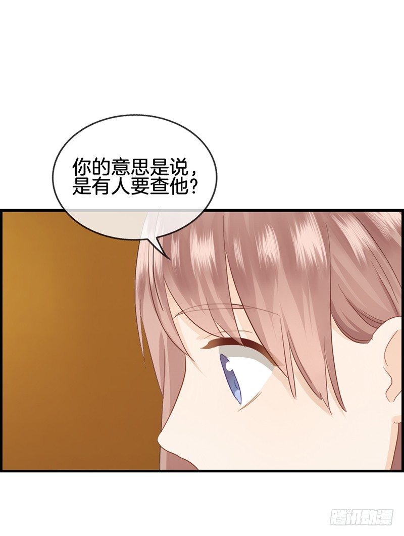 《腹黑少爷撩上我》第五十四话 彻查此事 第36页