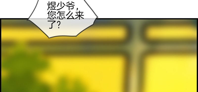 《腹黑少爷撩上我》第五十二话 往事 第16页