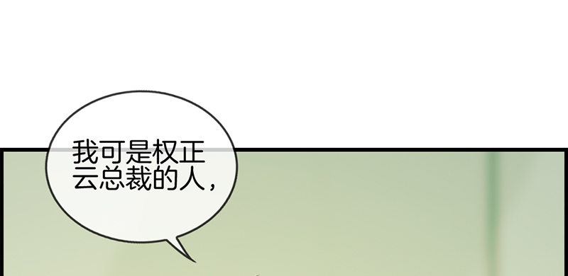 《腹黑少爷撩上我》第五十二话 往事 第22页