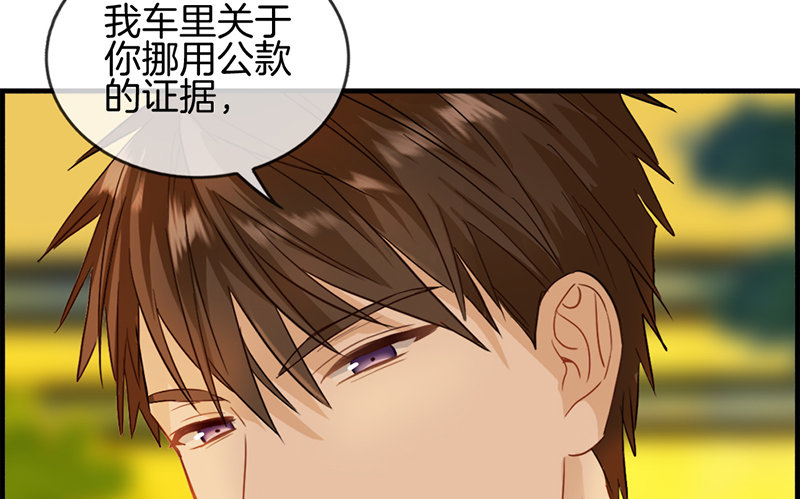 《腹黑少爷撩上我》第五十二话 往事 第26页