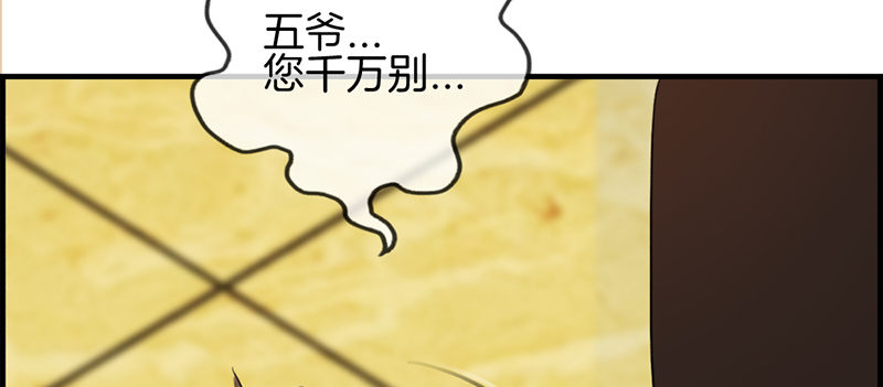 《腹黑少爷撩上我》第五十二话 往事 第29页