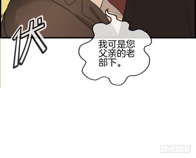 《腹黑少爷撩上我》第五十二话 往事 第31页