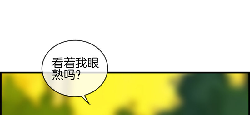 《腹黑少爷撩上我》第五十二话 往事 第40页