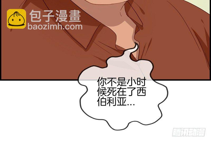 《腹黑少爷撩上我》第五十二话 往事 第46页