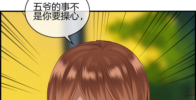 《腹黑少爷撩上我》第五十二话 往事 第48页