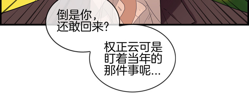《腹黑少爷撩上我》第五十二话 往事 第50页