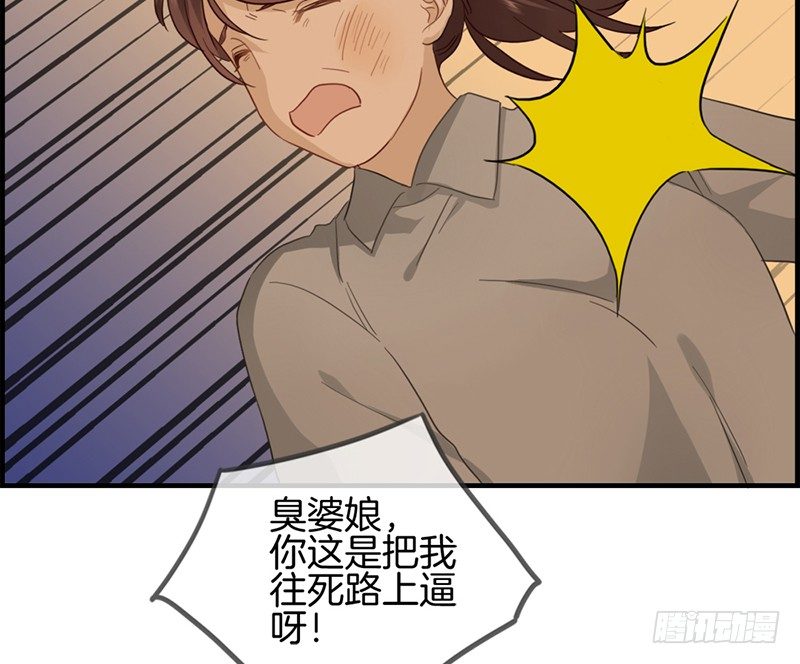 《腹黑少爷撩上我》第五十二话 往事 第5页