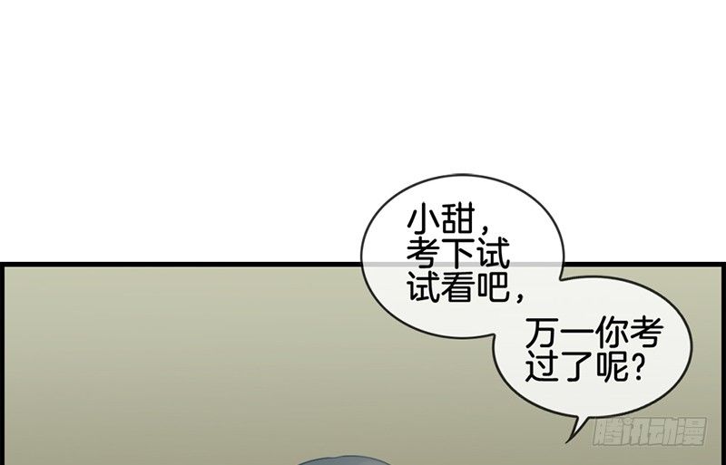 《腹黑少爷撩上我》第五十九话 帮帮忙 第13页