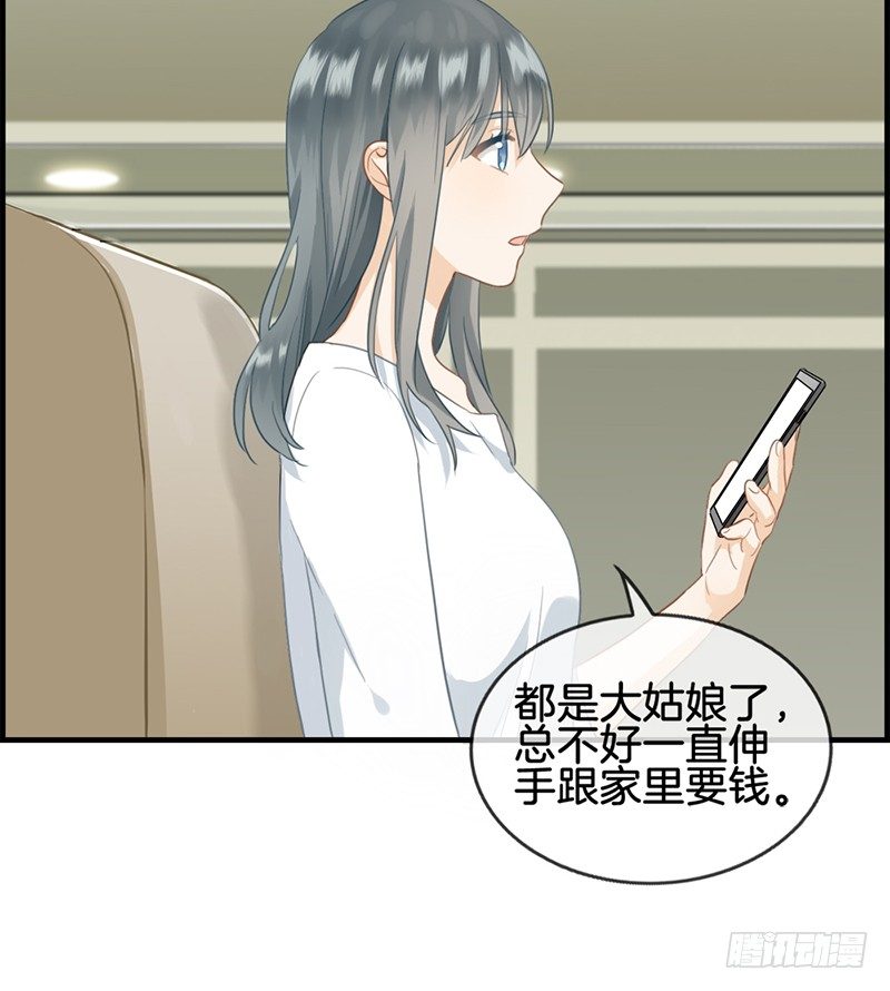 《腹黑少爷撩上我》第五十九话 帮帮忙 第14页