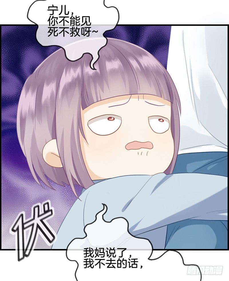 《腹黑少爷撩上我》第五十九话 帮帮忙 第33页