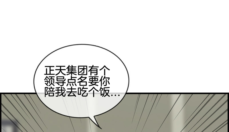 《腹黑少爷撩上我》第五十九话 帮帮忙 第38页