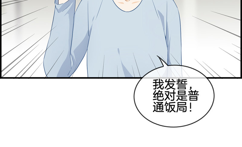 《腹黑少爷撩上我》第五十九话 帮帮忙 第40页