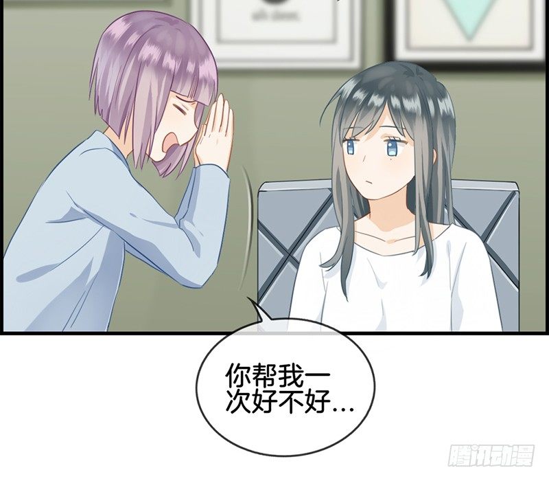 《腹黑少爷撩上我》第五十九话 帮帮忙 第45页
