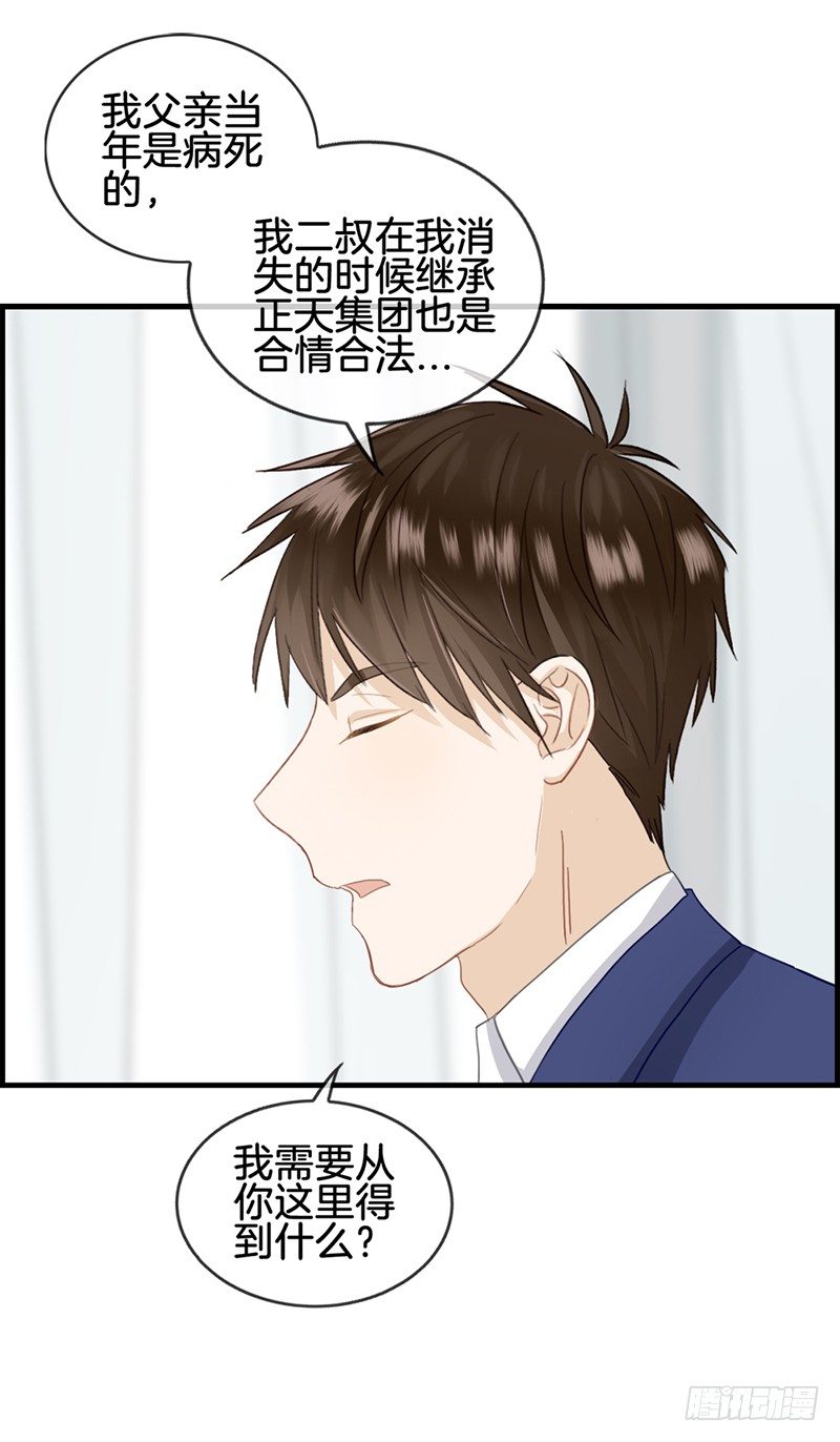 《腹黑少爷撩上我》第五十六话 此事败漏 第10页