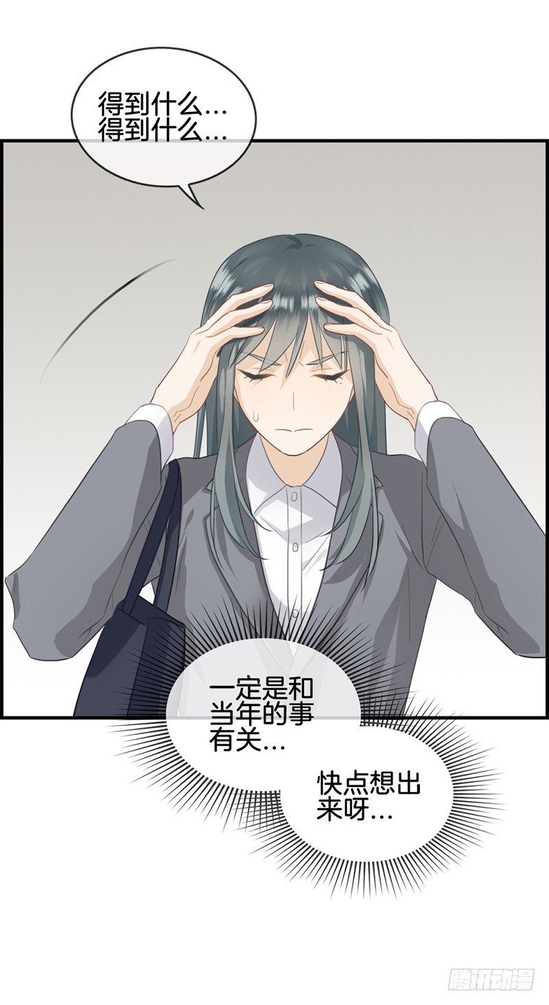 《腹黑少爷撩上我》第五十六话 此事败漏 第11页