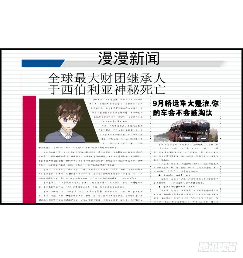 《腹黑少爷撩上我》第五十六话 此事败漏 第6页