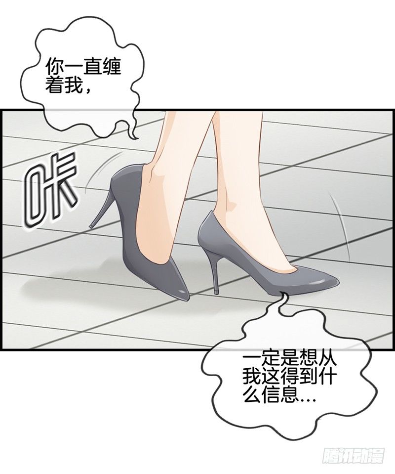 《腹黑少爷撩上我》第五十六话 此事败漏 第8页
