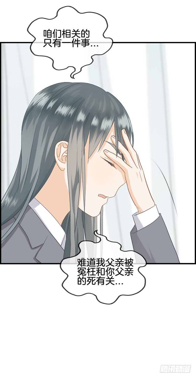 《腹黑少爷撩上我》第五十六话 此事败漏 第9页