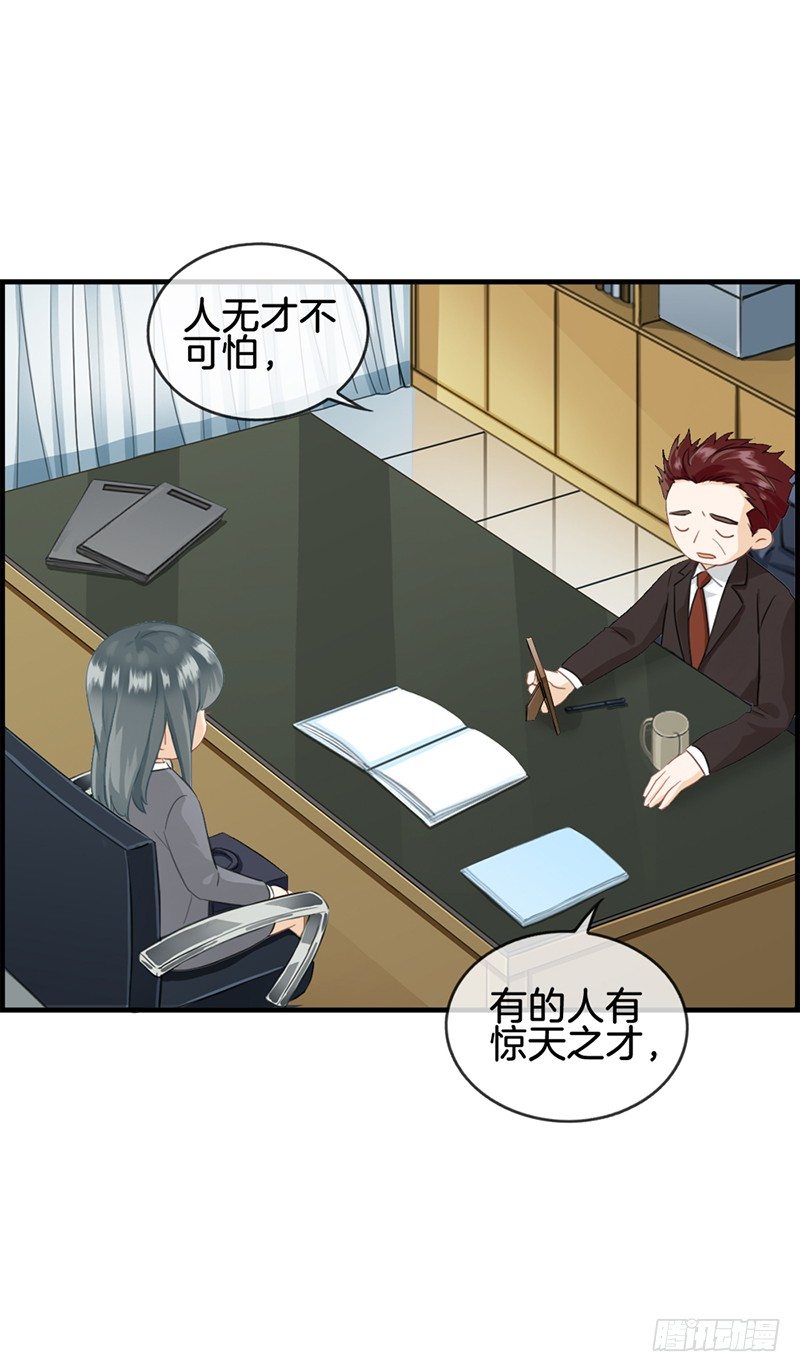 《腹黑少爷撩上我》第五十七话 冤假错案 第12页