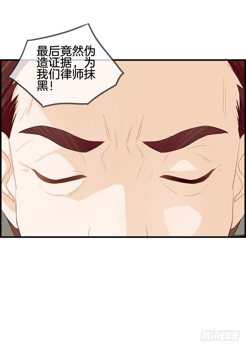 《腹黑少爷撩上我》第五十七话 冤假错案 第13页