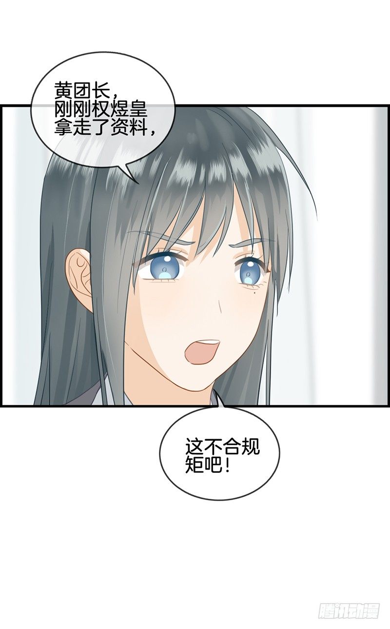 《腹黑少爷撩上我》第五十七话 冤假错案 第15页