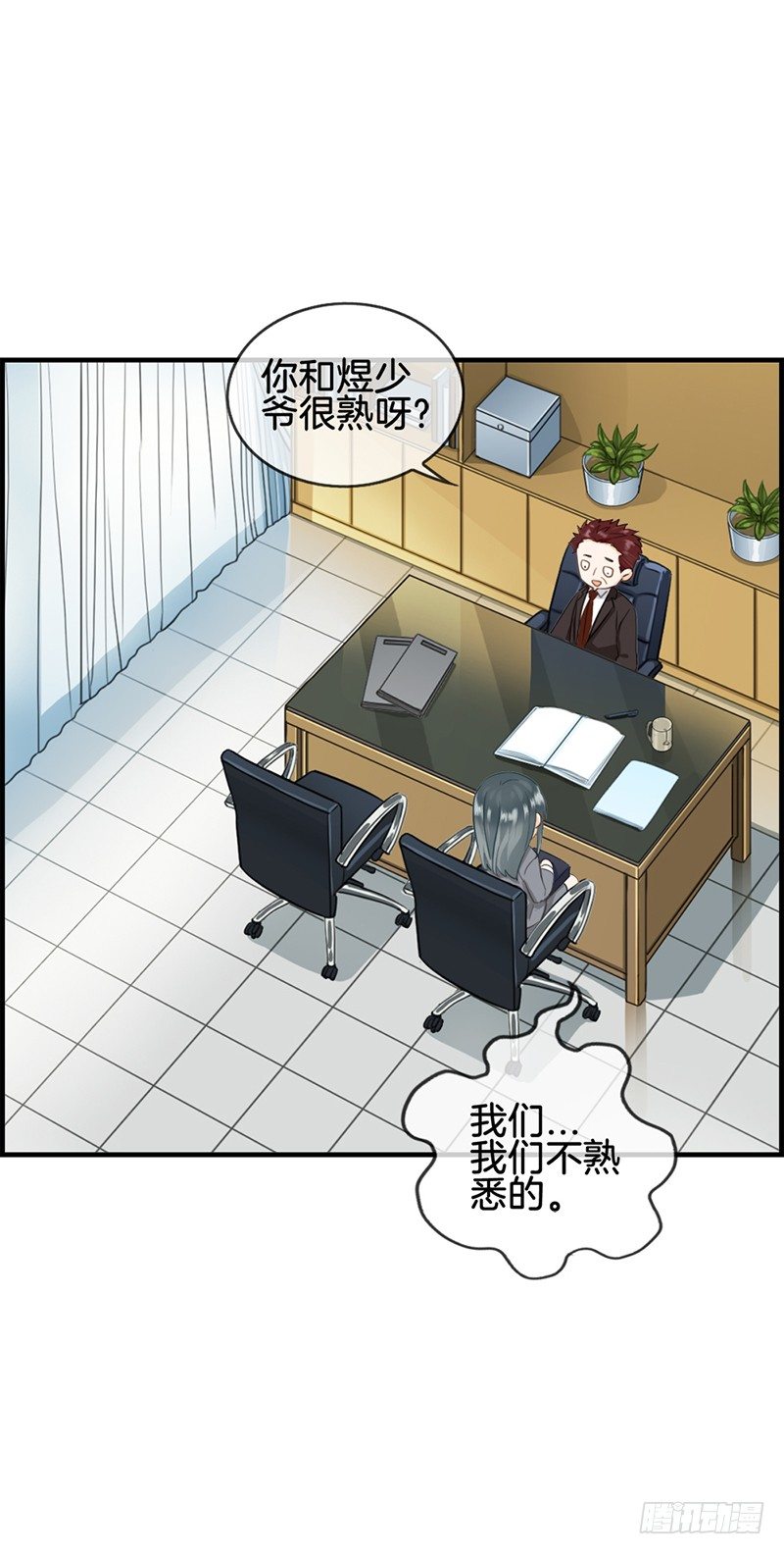 《腹黑少爷撩上我》第五十七话 冤假错案 第4页