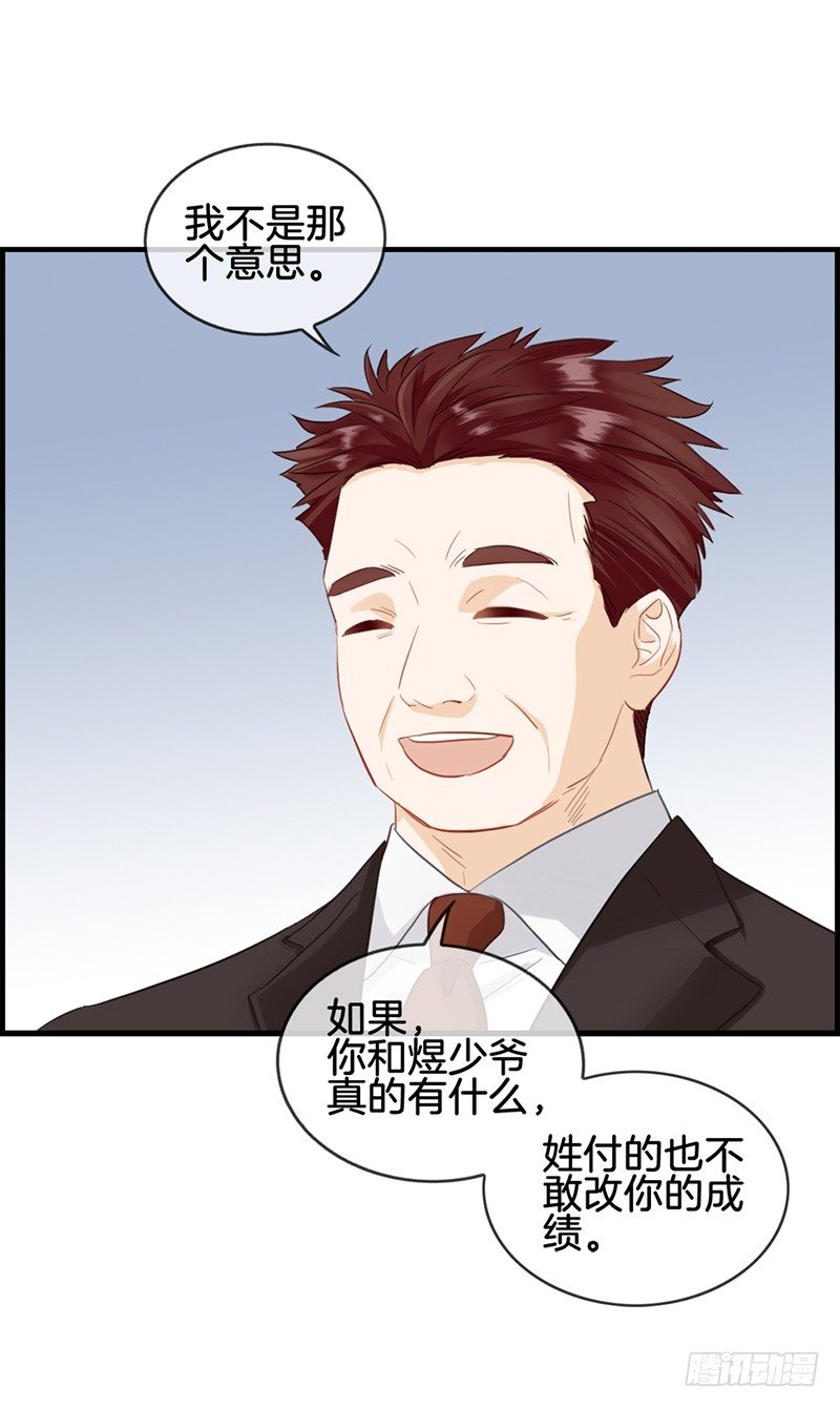 《腹黑少爷撩上我》第五十七话 冤假错案 第5页