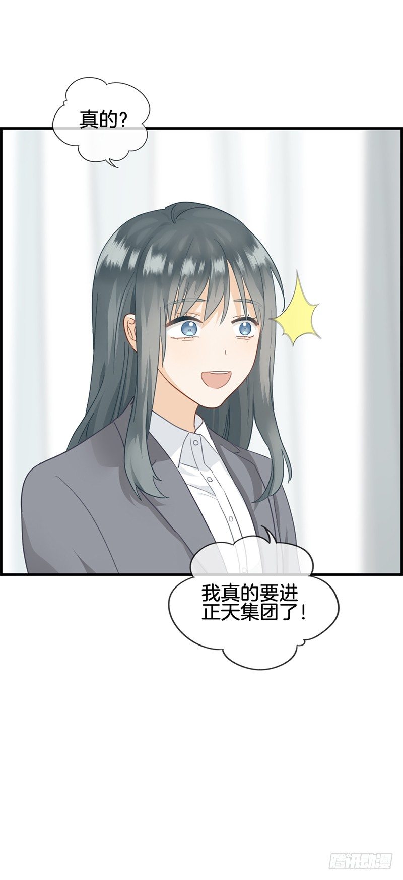 《腹黑少爷撩上我》第五十七话 冤假错案 第8页