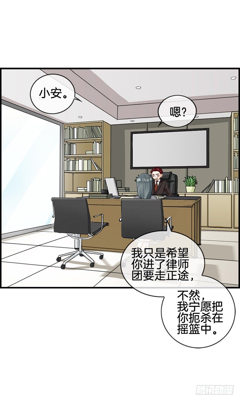 《腹黑少爷撩上我》第五十七话 冤假错案 第9页