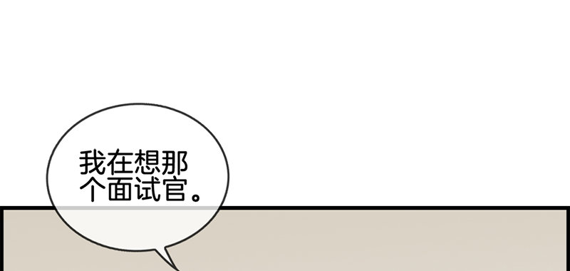 《腹黑少爷撩上我》第五十八话 面试骚扰 第20页