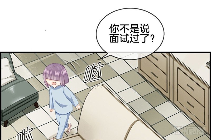 《腹黑少爷撩上我》第五十八话 面试骚扰 第23页