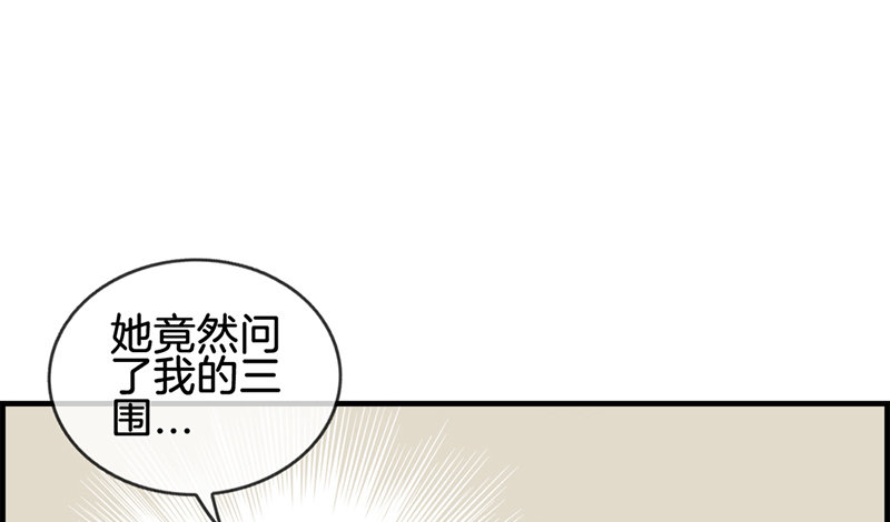 《腹黑少爷撩上我》第五十八话 面试骚扰 第26页